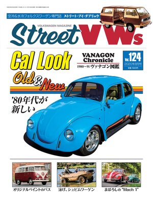 cover image of STREET VWs2020年8月号